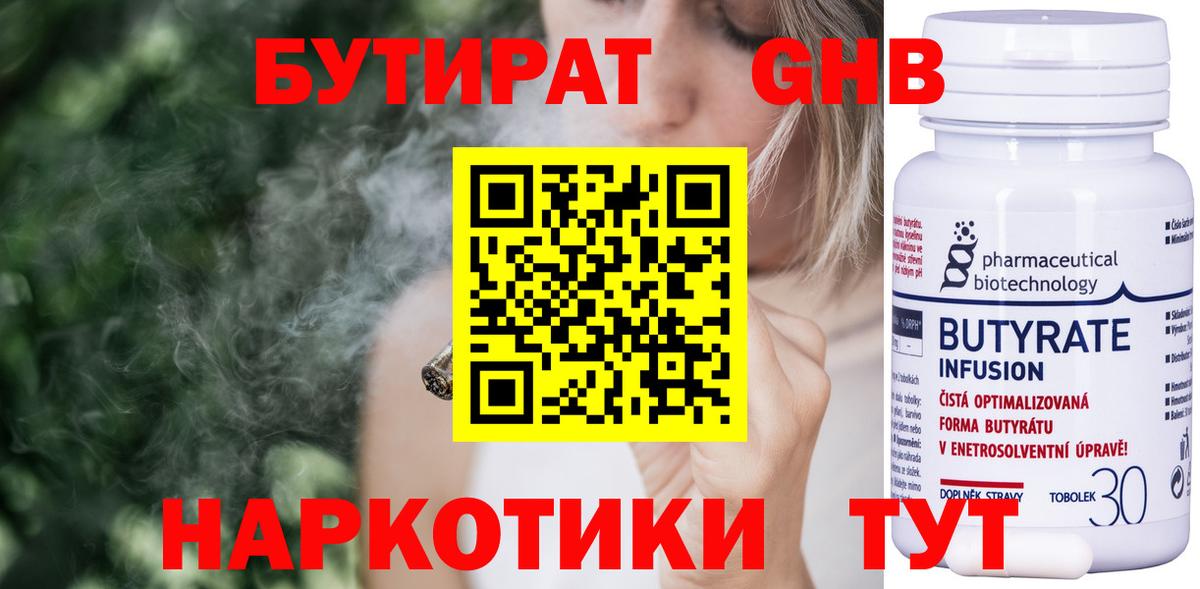 БУТИРАТ оксибутират  Бутират  Грозный  Вход с VPN 