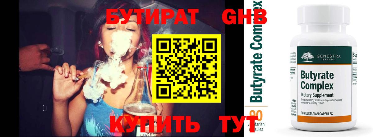 БУТИРАТ 1.4BDO Грозный