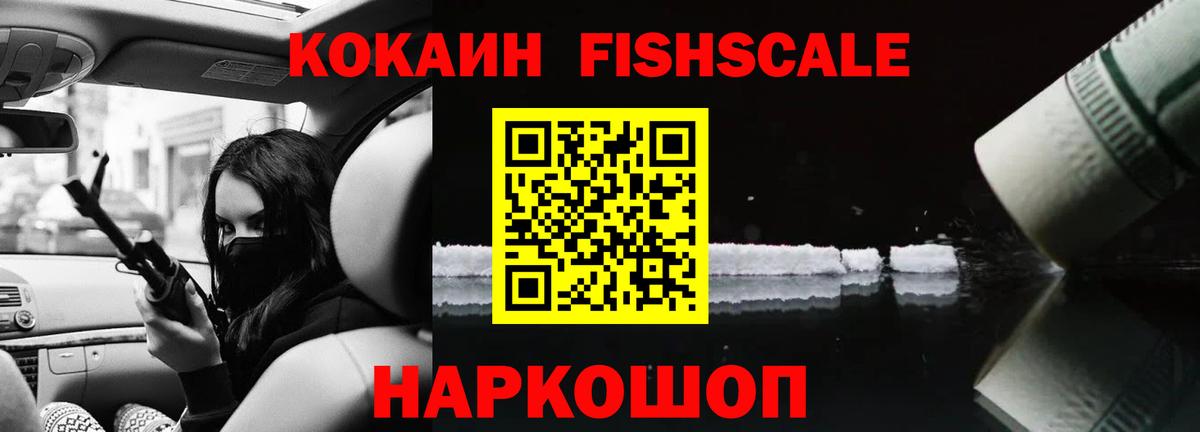 Грозный  Cocaine FishScale  Cocaine FishScale  Вход с VPN 