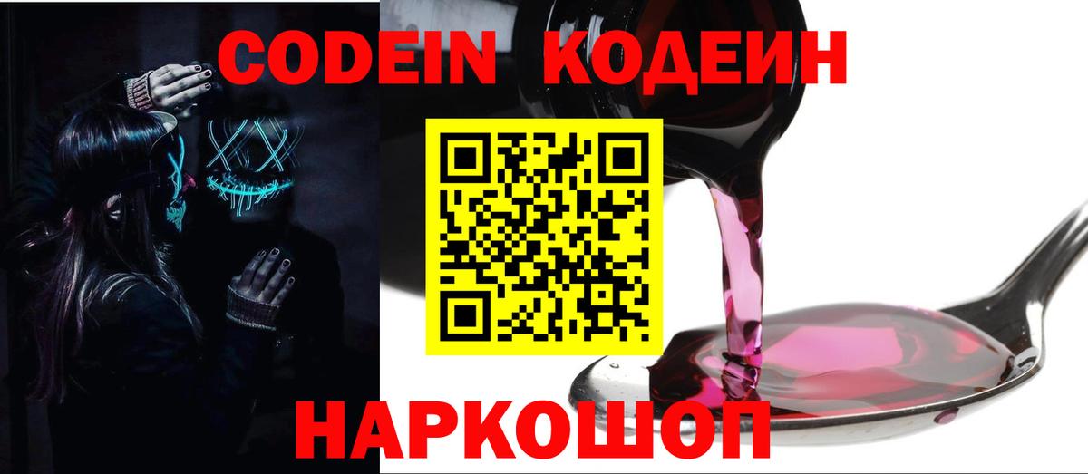 Кодеиновый сироп Lean Purple Drank  Вход с VPN  Грозный  Codein напиток Lean (лин) 