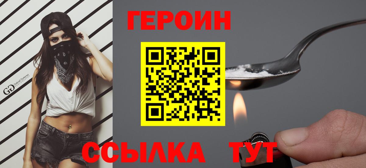 ГЕРОИН белый Грозный