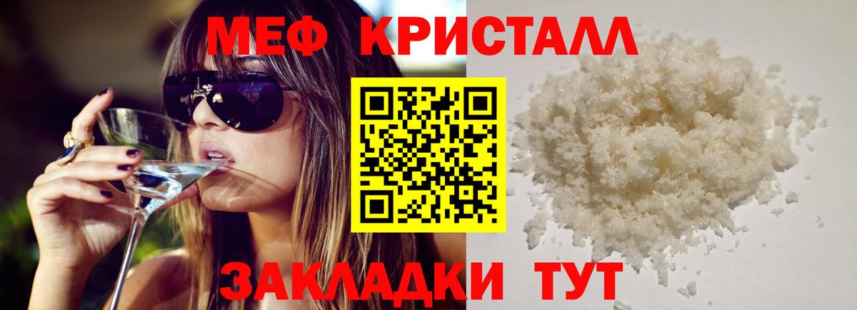 Мефедрон кристаллы Грозный