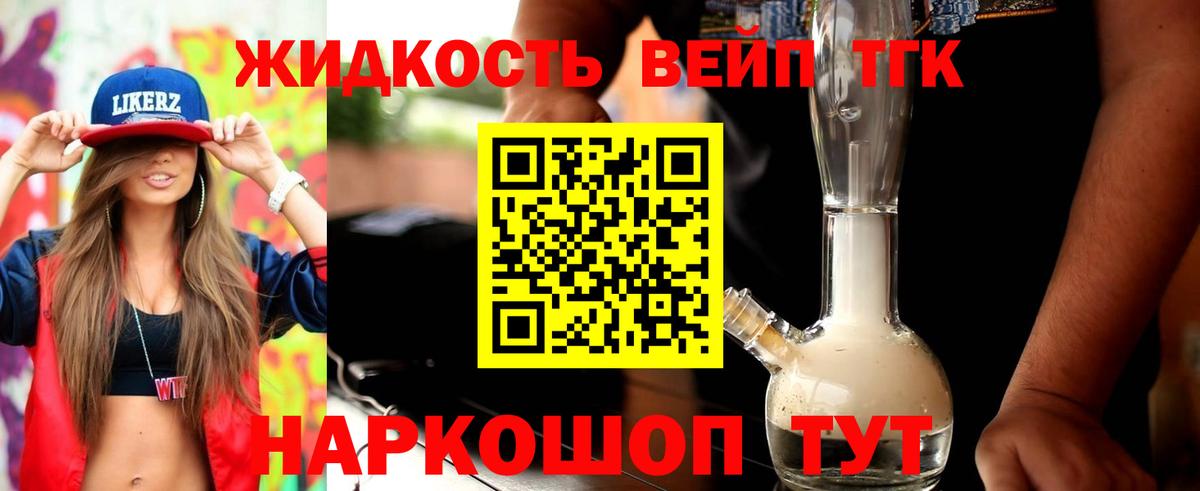 Дистиллят ТГК вейп с тгк Грозный